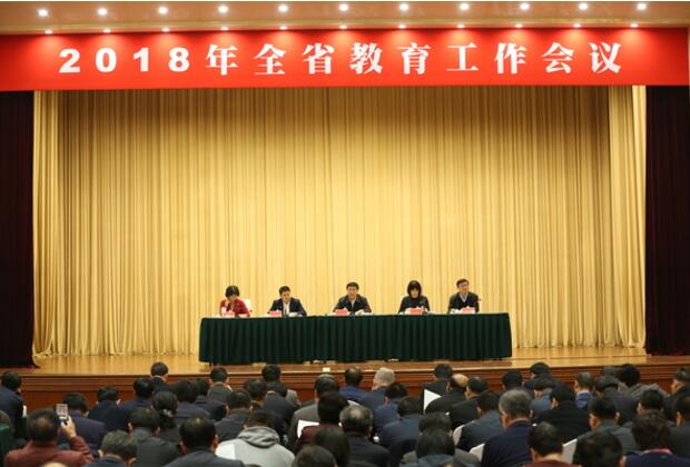 2018年全省教育工作会议在沈阳召开